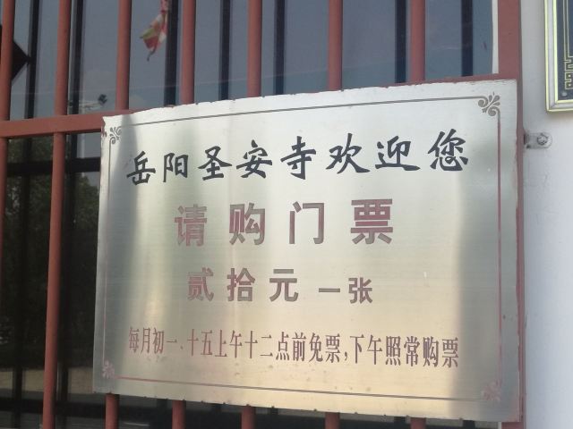 Sheng An Temple Attractions Yueyang Travel Review Travel Guide Trip Com Sheng An Temple Attractions Yueyang Travel Review Travel Guide Trip Com