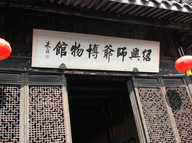 Authentically Shaoxing——Anchang Ancient Town