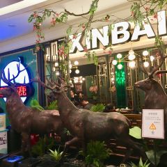 Xinbailu Restaurant (aiqinhaigouwugongyuan) ảnh của người dùng