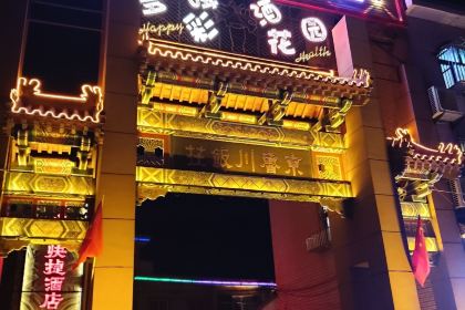 Jingluchuan Restaurant (chengxifen)