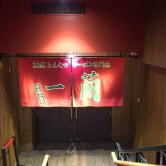 一蘭（名古屋榮店）用戶圖片