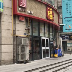 福状元(大学路店) User Photo