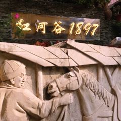 红河谷1897 User Photo