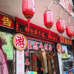 游氏牛肉房 ảnh của người dùng