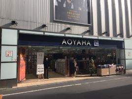 青山洋服（池袋东口总本店）