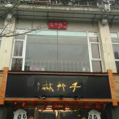 子竹林 User Photo