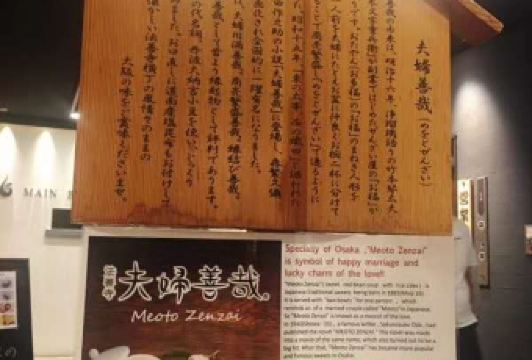 Meoto Zenzai User Photo