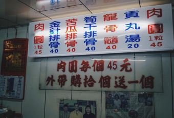 老担彰化阿璋肉圓 User Photo