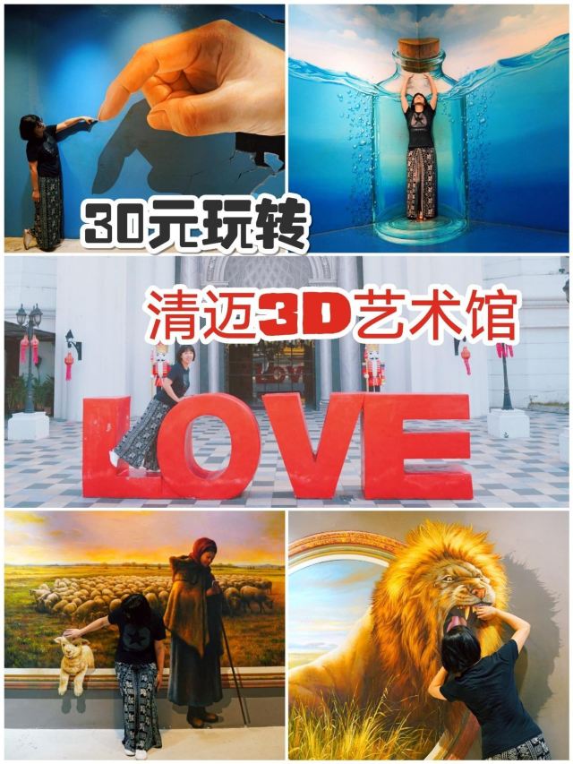 치앙마이 3D 아트 뮤지엄