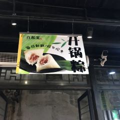 Zhenzhenlaolaozongzi (yuehe) 여행 사진
