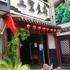 五豐食府（原五豐烤鴨館）(錫城悠久烤鴨館)張用戶圖片