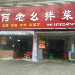 HE LAO YAO BAN CAI GUAN User Photo