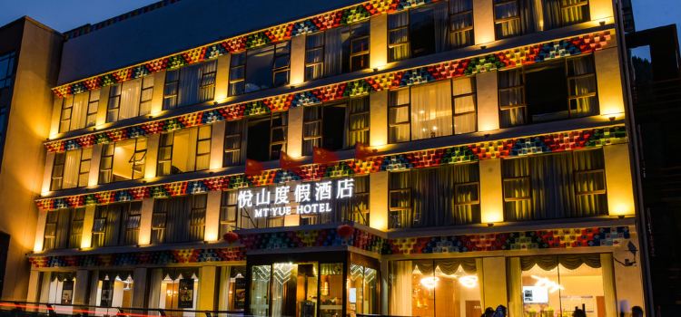 悦山度假酒店餐厅