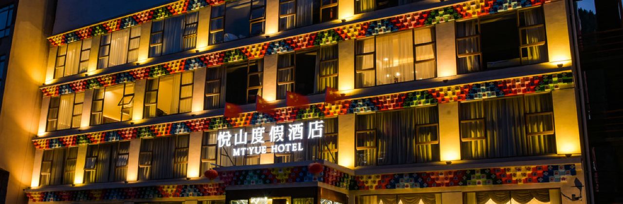 悦山度假酒店餐厅