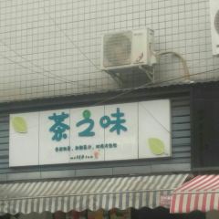 Chazhiwei Milk Tea User Photo