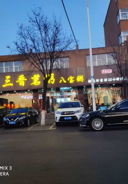 三晋茗粥八宝粥