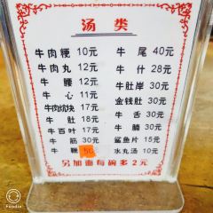 东兴牛肉店(庄府巷店) User Photo