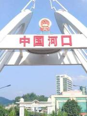 河口口岸