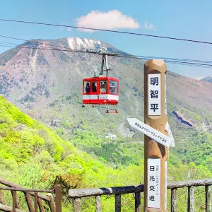 明智平索道