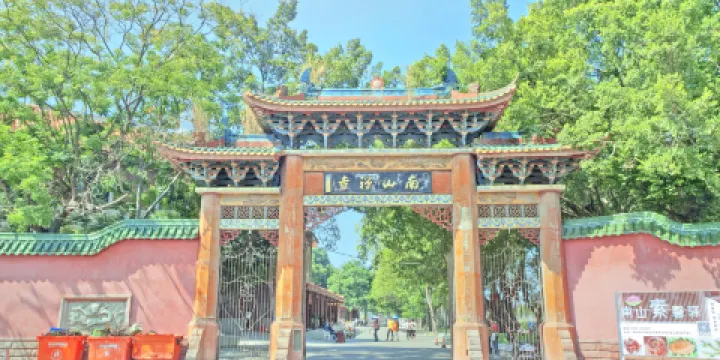 南山禪寺