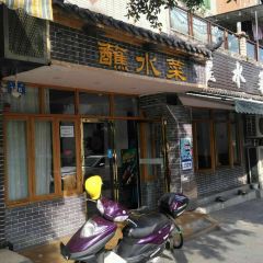 盐帮蘸水菜(西林花园店) User Photo