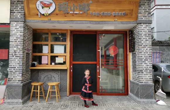 瑤小嘟牛肉麵館