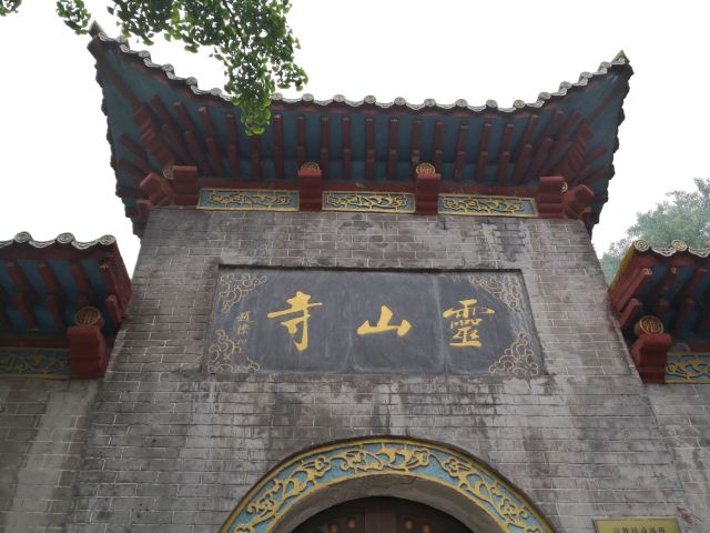 靈山