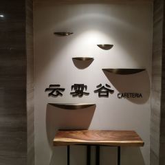Xiangwo Yunwugu Restaurant User Photo