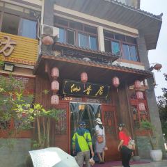 仙香居特色中餐厅 User Photo