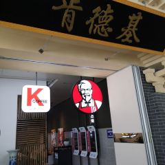 KFC (maiji) 여행 사진