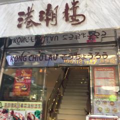 港潮樓張用戶圖片
