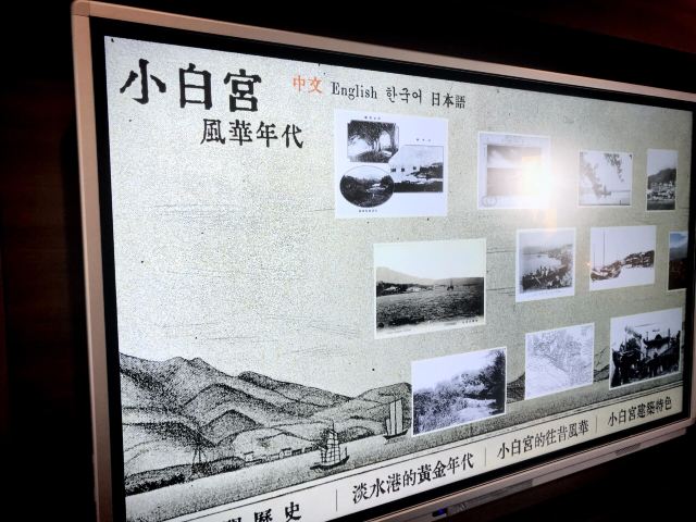 前清淡水關稅務司官邸(小白宮)