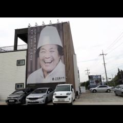 고집돌우럭 중문점 여행 사진