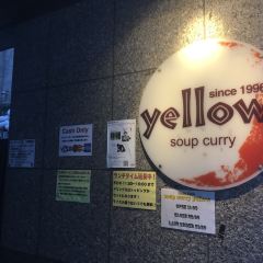 수프 커리 옐로우수프 커리 옐로우 여행 사진