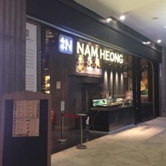 Nam Heong Ipoh User Photo