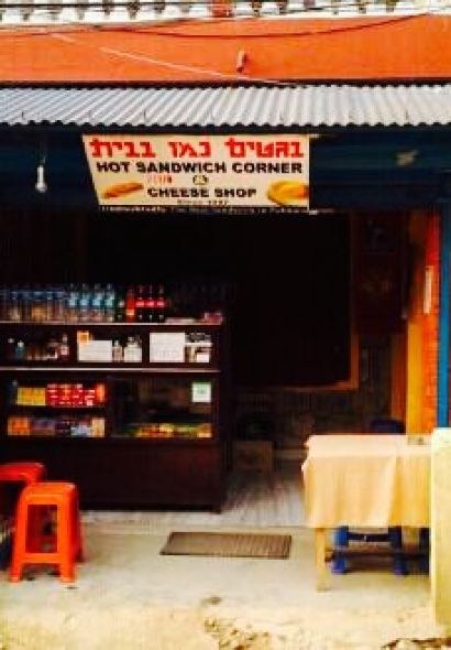 Hot Sandwich Corner and Cheese Shop