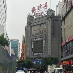龙抄手(春熙路总店) 여행 사진