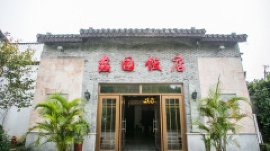 蠡園飯店·土菜專門店(蠡園總店)