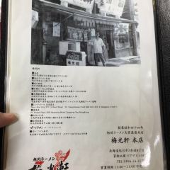 梅光軒 旭川本店 User Photo