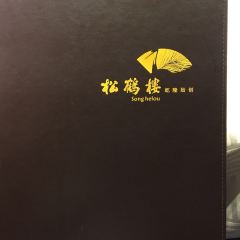 松鶴樓(觀前街店)張用戶圖片