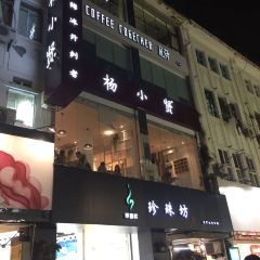 Yang Xiao Xian ( Zhongshan Road Dian) User Photo
