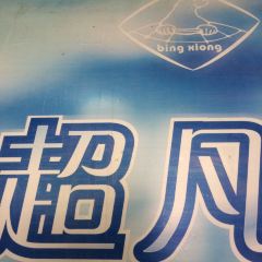 HUI GU CHI FAN User Photo