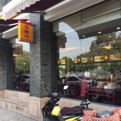 金隆兴(镜湖店) User Photo