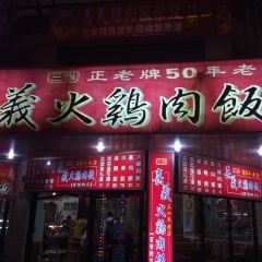 三雅火雞肉飯張用戶圖片