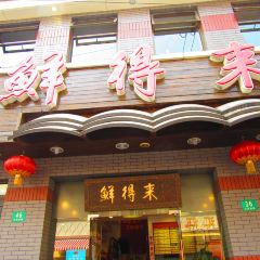 鮮得來排骨年糕（雲南南路店）張用戶圖片