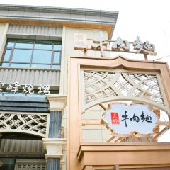 雲峰清真餐廳（南濱河路店）張用戶圖片