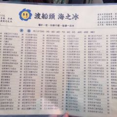 渡船頭 海之冰張用戶圖片