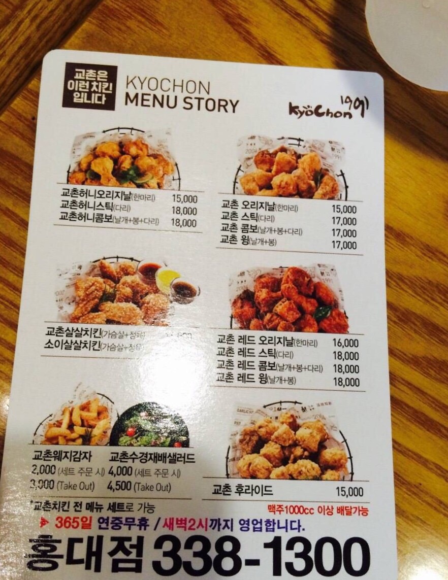 Kyochon Chicken Hongdae Store - Seoul Travel Reviews｜Trip.Com Travel Guide
