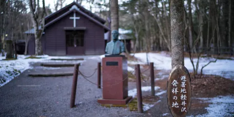 輕井澤蕭紀念禮拜堂
