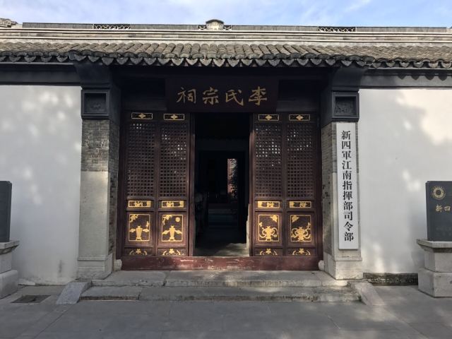 The Memorial Hall of Jiangnan Command Post of the New fourth Army